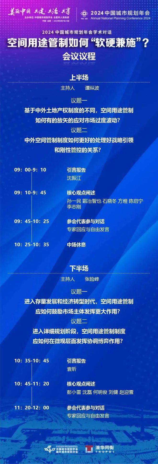 365体育唯一入口：2024规划年会学术研讨会空间用途管制如何“软硬兼施”？(图2)