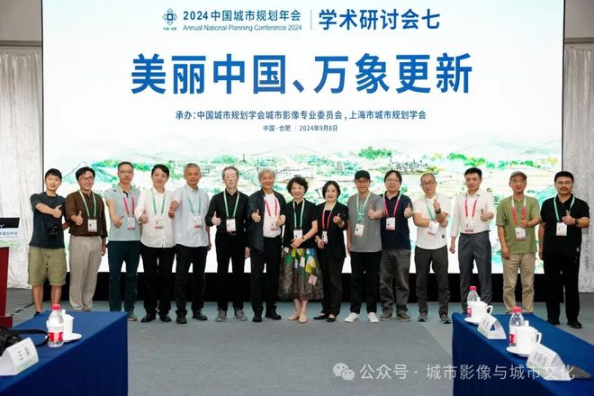365体育（bet）：规划年会风采2024中国城市规划年会上的同济院风采集锦(图2)