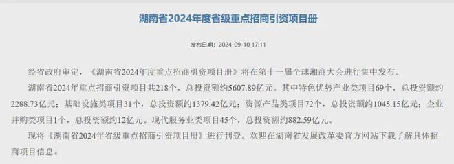 365体育唯一入口：166亿！郴州2024年15个省级重点项目！(图1)