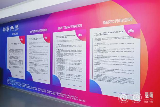 365体育（bet）：2024京闻·创响杯建筑装饰产品设计大赛终评会顺利举办！(图4)