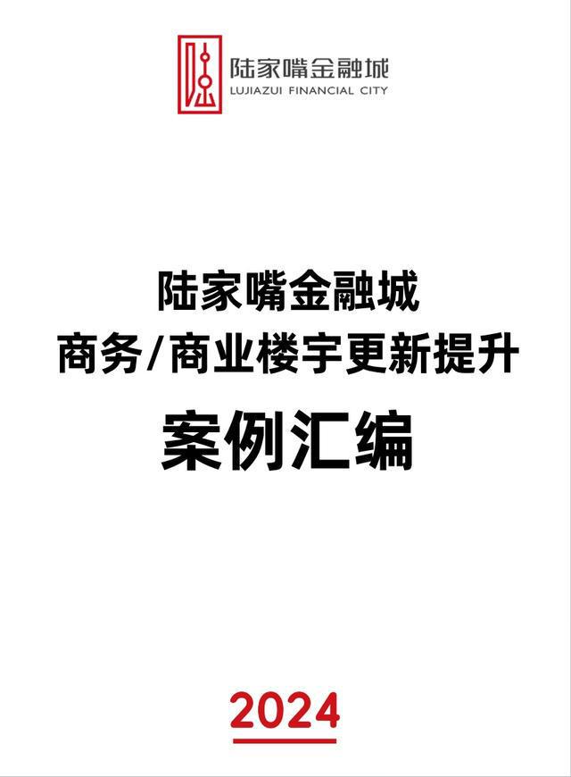 365体育（bet）：2024第二届陆家嘴城市日系列活动圆满启幕(图3)
