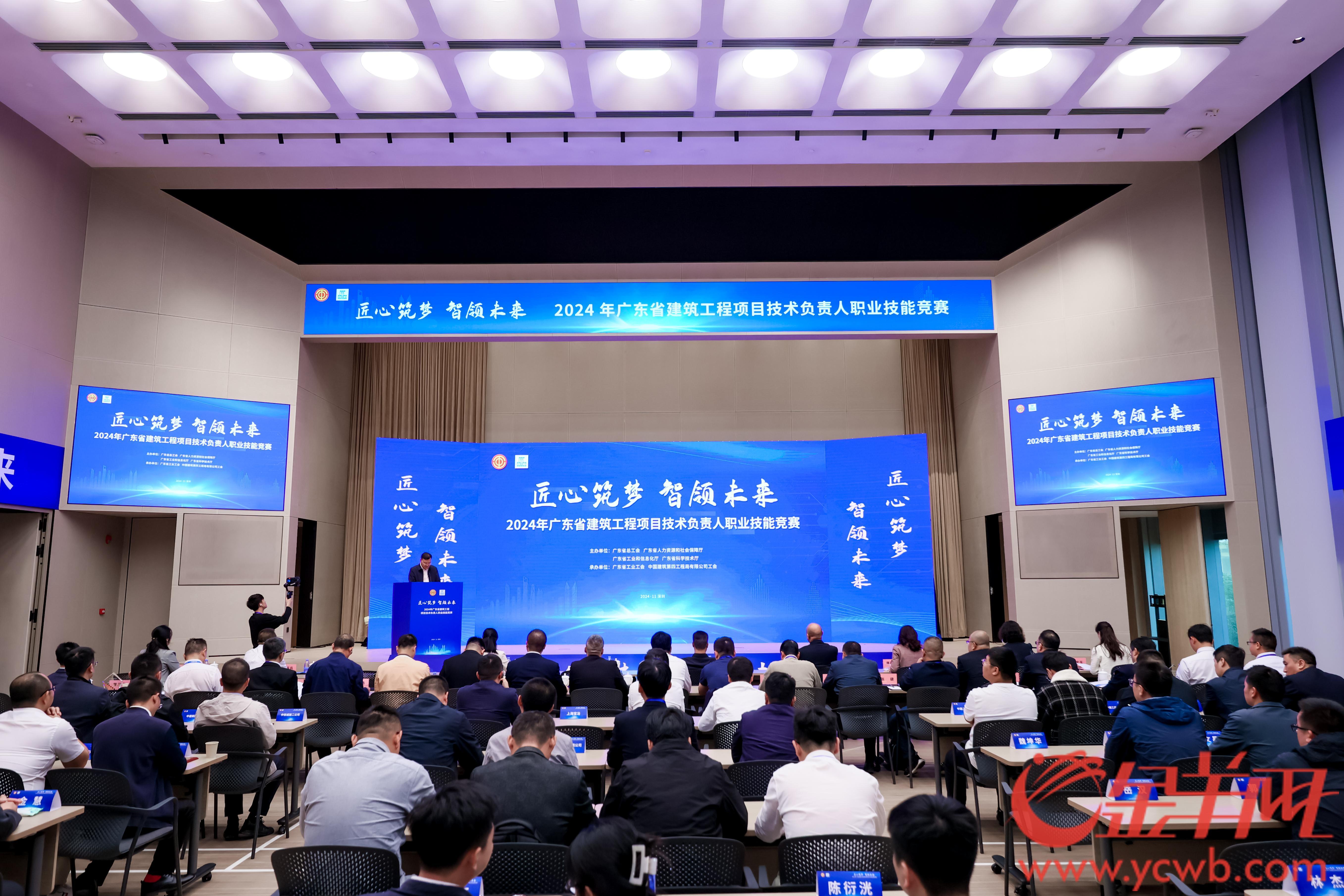365体育（bet）：70余名选手PK！2024年广东省建筑工程项目技术负责人职业技能竞赛举行(图1)