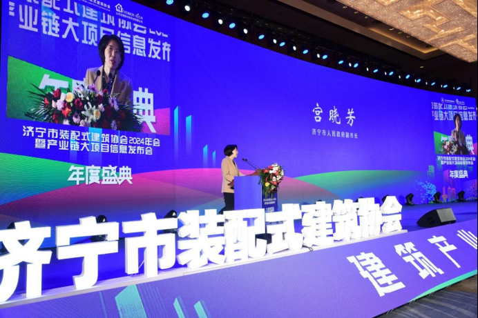 365体育（bet）：济宁市装配式建筑协会2024年年会暨产业链大项目信息发布会圆满召开(图4)