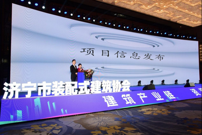 365体育（bet）：济宁市装配式建筑协会2024年年会暨产业链大项目信息发布会圆满召开(图9)