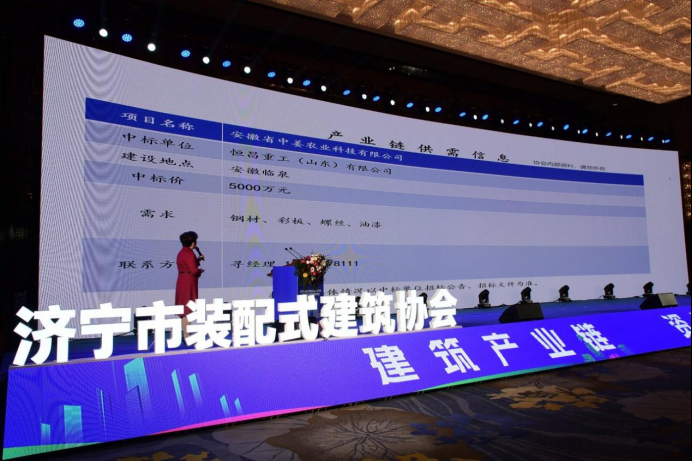 365体育（bet）：济宁市装配式建筑协会2024年年会暨产业链大项目信息发布会圆满召开(图10)