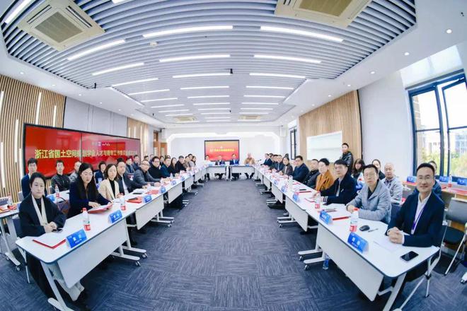 365体育唯一入口：行业动态浙江省国土空间规划学会人才与青年工作委员会成立大会暨2024“金师育英”杭州研讨会成功举办(图4)