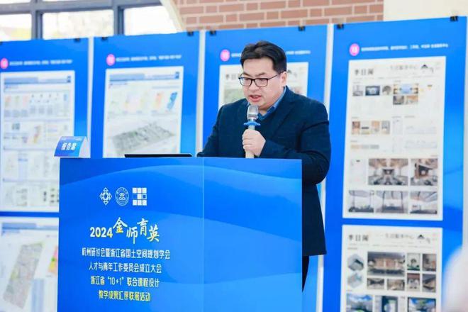 365体育唯一入口：行业动态浙江省国土空间规划学会人才与青年工作委员会成立大会暨2024“金师育英”杭州研讨会成功举办(图10)