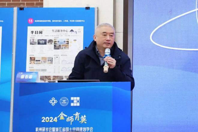365体育唯一入口：行业动态浙江省国土空间规划学会人才与青年工作委员会成立大会暨2024“金师育英”杭州研讨会成功举办(图18)