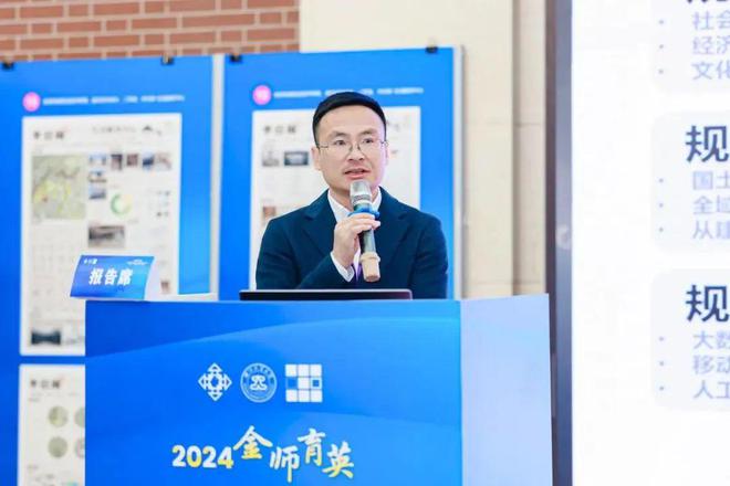 365体育唯一入口：行业动态浙江省国土空间规划学会人才与青年工作委员会成立大会暨2024“金师育英”杭州研讨会成功举办(图17)