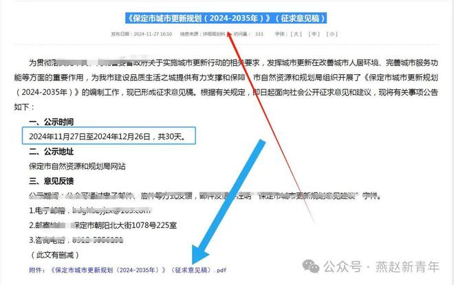 365体育唯一入口：重磅！《保定市城市更新规划（2024-2035年）》征求意见稿发布(图1)