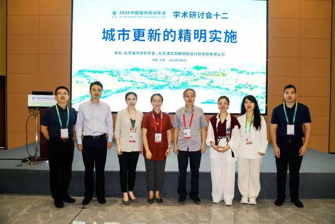 365体育（bet）：规划年会风采清华同衡积极参与2024年中国城市规划年会(图5)