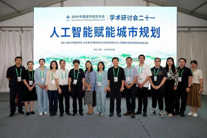 365体育（bet）：规划年会风采清华同衡积极参与2024年中国城市规划年会(图6)