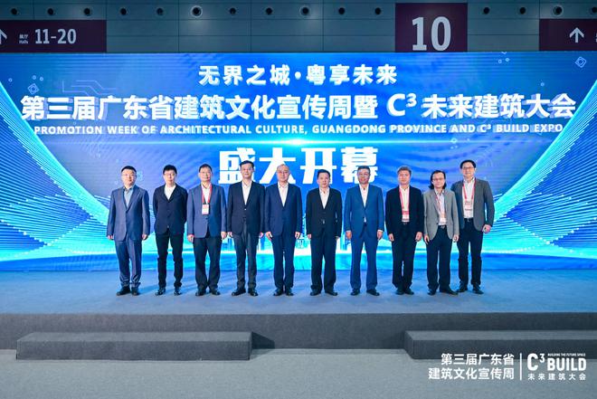 365体育唯一入口：璀璨开幕！高交会-C³未来建筑大会闪耀深圳汇聚创新思维共启建筑未来篇章！(图2)