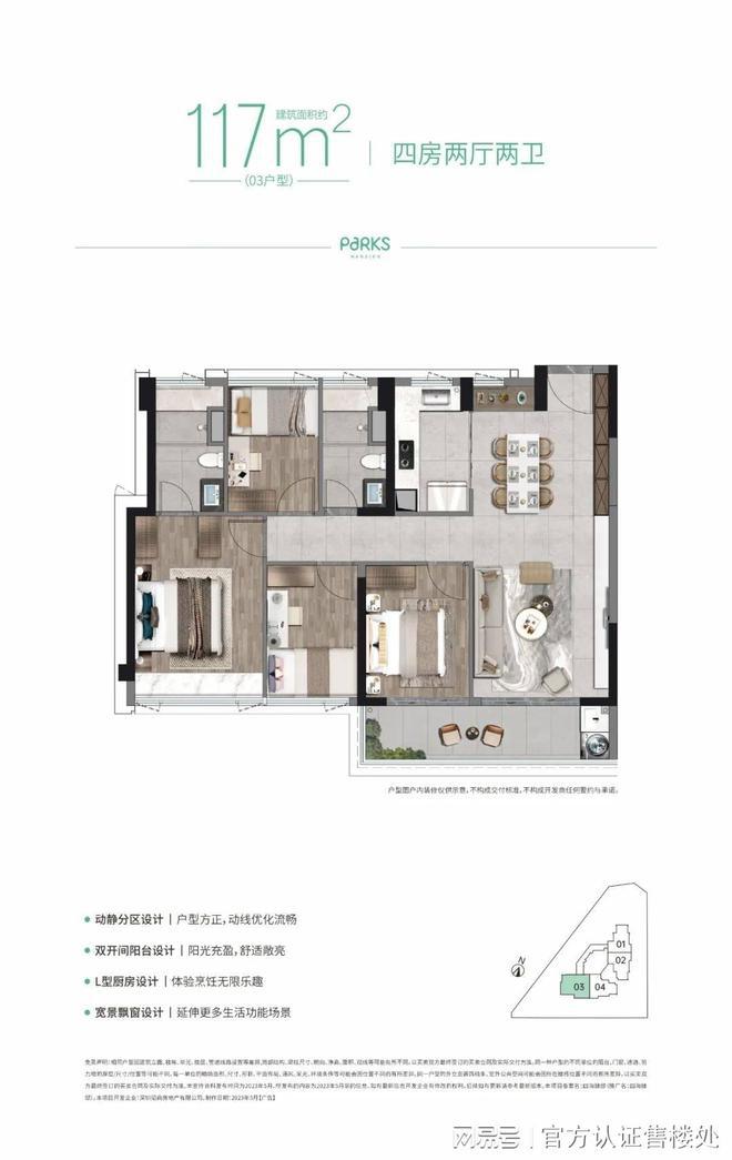 365体育（bet）：-深圳四海臻邸_房价户型图样板间规划图交房项目配套(图9)