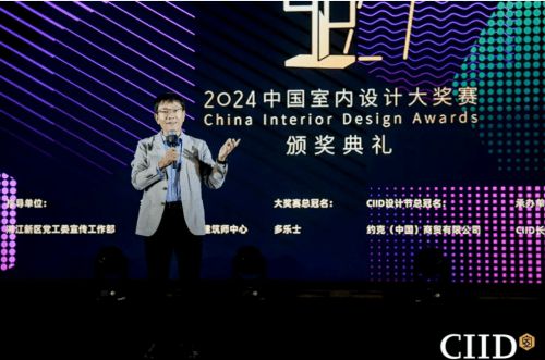 365体育唯一入口：2024年第27届中国室内设计大奖赛颁奖典礼隆重举行(图2)