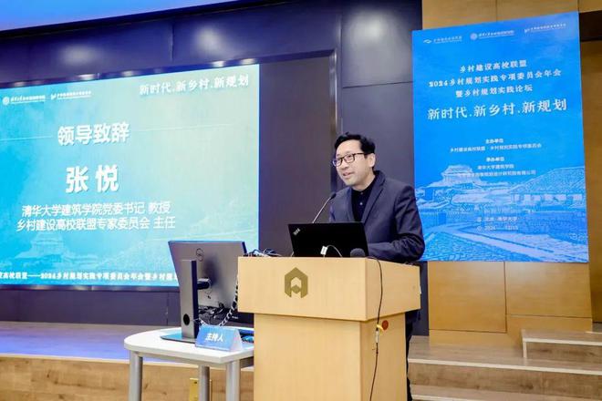 365体育（bet）：新时代、新乡村、新规划：乡村建设高校联盟2024规划实践论坛顺利召开(图1)