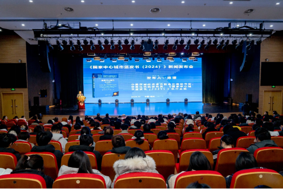 365体育（bet）：聚焦高质量发展！《国家中心城市蓝皮书（2024）》正式发布(图1)