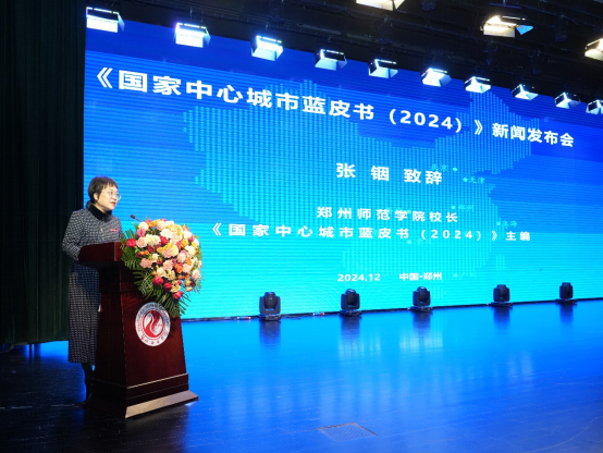 365体育（bet）：聚焦高质量发展！《国家中心城市蓝皮书（2024）》正式发布(图2)
