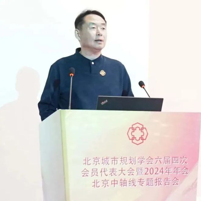 365体育（bet）：地方学会北京城市规划学会2024年年会暨“都与城”讲堂成功举办(图1)