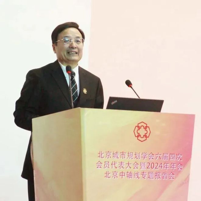 365体育（bet）：地方学会北京城市规划学会2024年年会暨“都与城”讲堂成功举办(图4)
