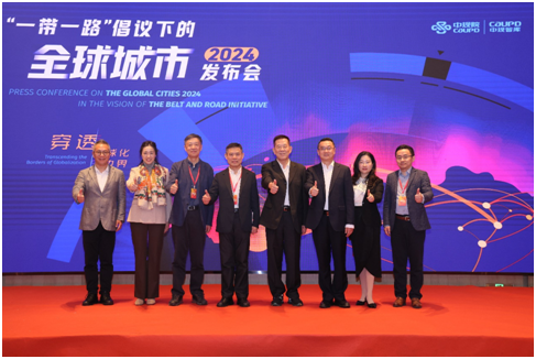 365体育唯一入口：“一带一路”倡议下的全球城市2024报告发布(图1)