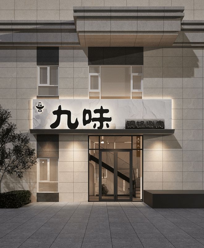 365体育（bet）：2024金腾奖丨华耐设计基金推荐设计机构荣获“JTA先锋NEW100”大奖（二）(图10)