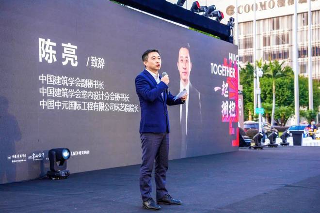 365体育（bet）：聚设计之光「一起拥抱」未来2024华南设计师年会盛启(图2)