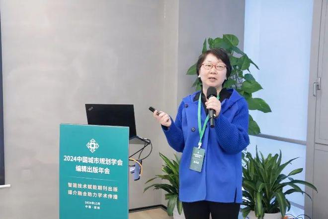365体育唯一入口：会议2024中国城市规划学会编辑出版年会在深举办(图7)