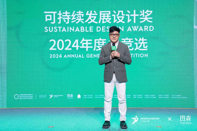 365体育（bet）：可持续发展设计实践计划·2024年度盛典圆满收官设计赋能共筑绿色未来！(图2)