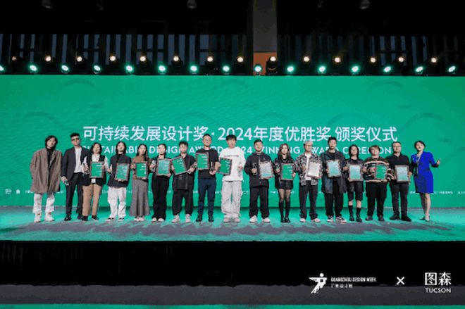 365体育（bet）：可持续发展设计实践计划·2024年度盛典圆满收官设计赋能共筑绿色未来！(图6)