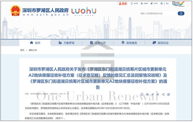 365体育（bet）：旧改快讯深圳南山3大城市更新工改M0项目规划公告(图18)