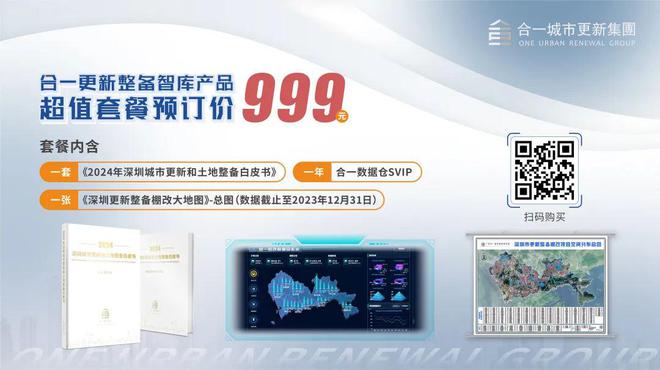 365体育（bet）：旧改快讯深圳南山3大城市更新工改M0项目规划公告(图21)