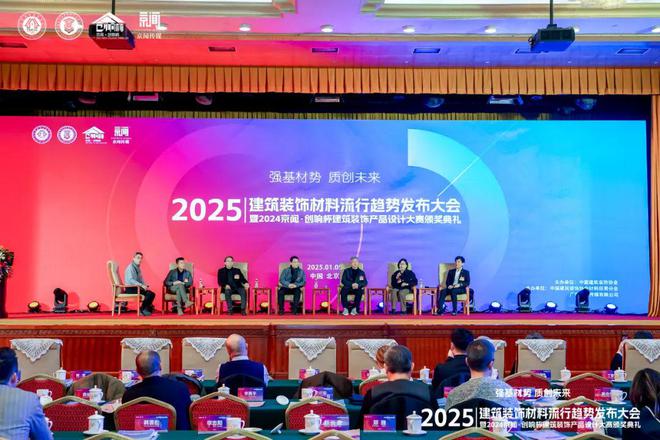 365体育（bet）：“强基材势·质创未来”2025建筑装饰材料流行趋势发布大会暨2024京闻·创响杯建筑装饰产品设计大赛颁奖典礼北京成功举办(图11)
