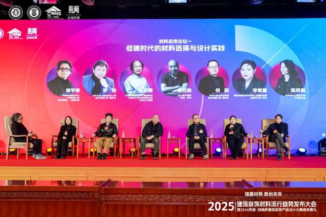 365体育（bet）：“强基材势·质创未来”2025建筑装饰材料流行趋势发布大会暨2024京闻·创响杯建筑装饰产品设计大赛颁奖典礼北京成功举办(图10)
