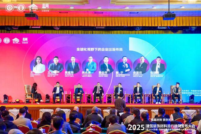 365体育（bet）：“强基材势·质创未来”2025建筑装饰材料流行趋势发布大会暨2024京闻·创响杯建筑装饰产品设计大赛颁奖典礼北京成功举办(图9)