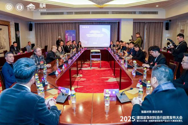 365体育（bet）：“强基材势·质创未来”2025建筑装饰材料流行趋势发布大会暨2024京闻·创响杯建筑装饰产品设计大赛颁奖典礼北京成功举办(图13)