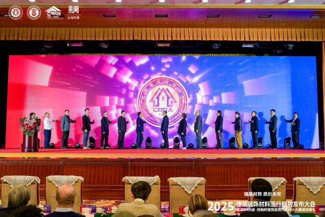 365体育（bet）：“强基材势·质创未来”2025建筑装饰材料流行趋势发布大会暨2024京闻·创响杯建筑装饰产品设计大赛颁奖典礼北京成功举办(图8)