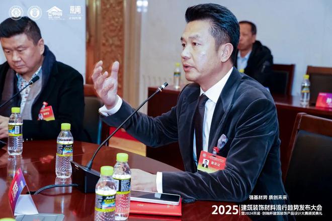 365体育（bet）：“强基材势·质创未来”2025建筑装饰材料流行趋势发布大会暨2024京闻·创响杯建筑装饰产品设计大赛颁奖典礼北京成功举办(图12)