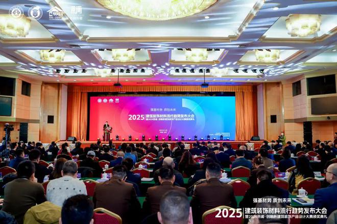 365体育（bet）：“强基材势·质创未来”2025建筑装饰材料流行趋势发布大会暨2024京闻·创响杯建筑装饰产品设计大赛颁奖典礼北京成功举办(图14)