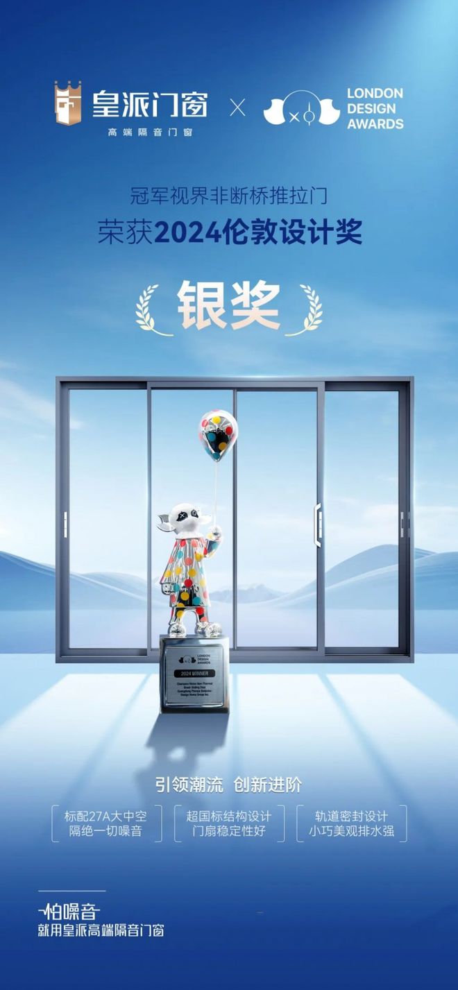 365体育（bet）：皇派门窗荣获“2024伦敦设计奖”两大奖项实力获国际认可！(图4)
