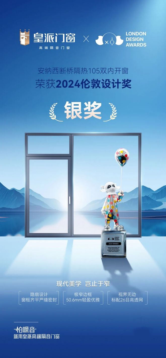 365体育（bet）：皇派门窗荣获“2024伦敦设计奖”两大奖项实力获国际认可！(图6)
