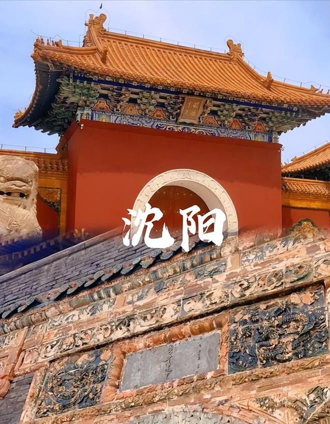 365体育（bet）：2024年中央做出决定：将沈阳定为国际中心城市东北终于迎来振兴(图1)
