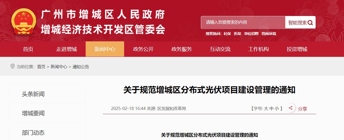365体育唯一入口：广东增城区：制定“光伏+建筑”项目建设管理工作指引(图1)