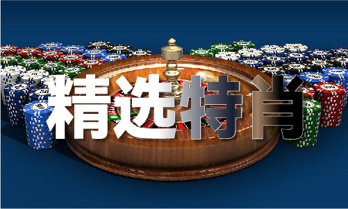 365体育（bet）：两期回血计划必中V4(图1)