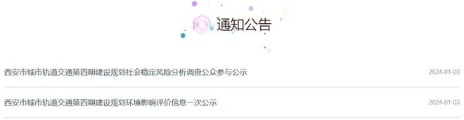 365体育（bet）：官宣西安地铁四期确定线公里！(图1)