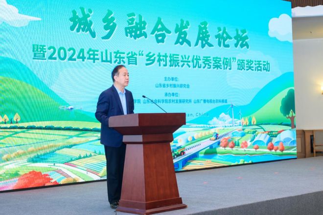 365体育（bet）：城乡融合发展论坛暨2024年山东省“乡村振兴优秀案例”颁奖活动在济南举行(图2)