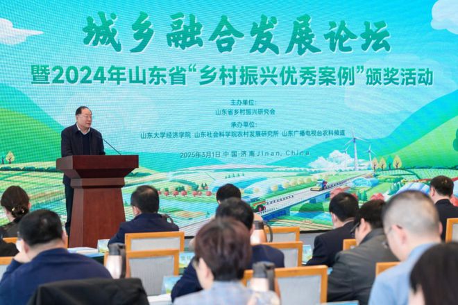 365体育（bet）：城乡融合发展论坛暨2024年山东省“乡村振兴优秀案例”颁奖活动在济南举行(图3)