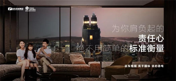 365体育唯一入口：远东电缆荣膺第13届(图2)