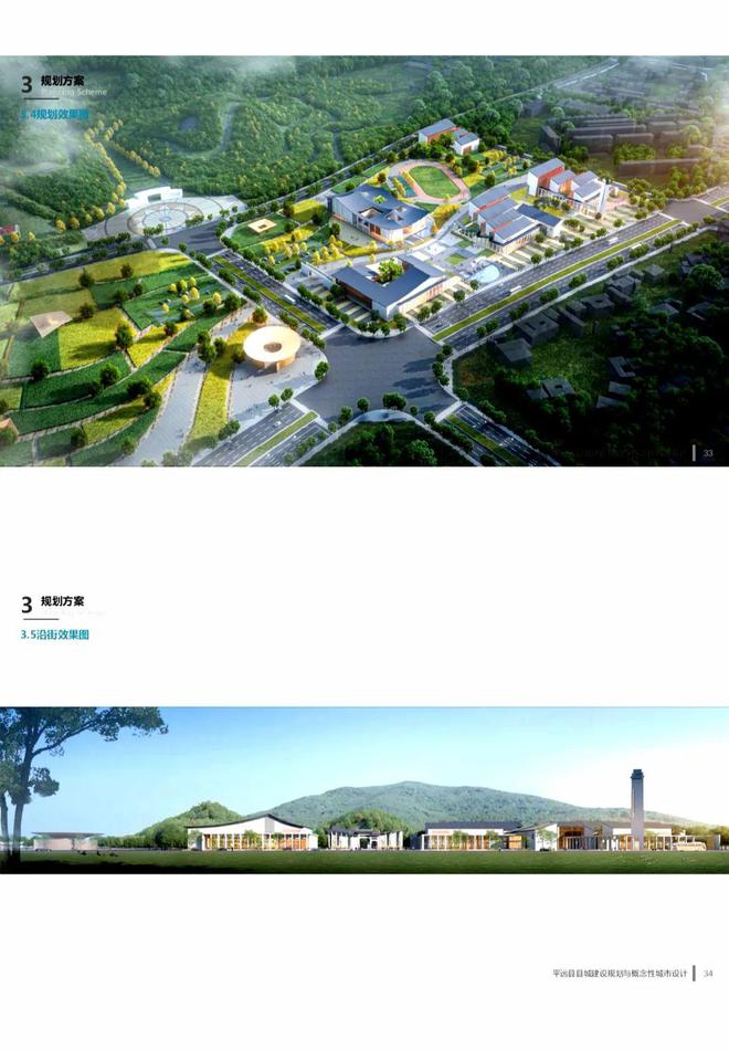 365体育（bet）：平远城市客厅、湿地片区规划设计(图1)