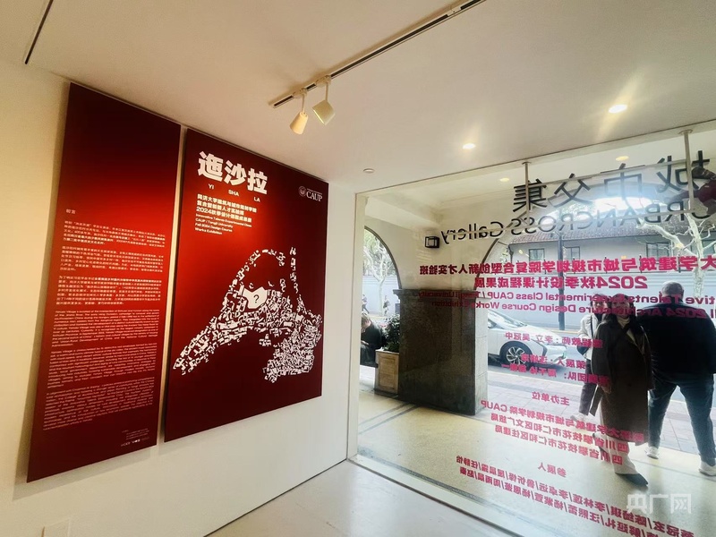 365体育唯一入口：天下彝家第一村“秀”美上海滩迤沙拉设计成果展亮相武康大楼(图1)